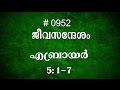 #TTB എബ്രായർ 5:1-7 (0952) Hebrews - Malayalam Bible Study