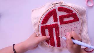 embroidery 福戳戳繡視頻教程