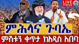 ❗️❗️Live ምሕላ 1ኛ ቀን❗️❗️ጾመ ነነዌ የካቲት 3 ቀጥታ ከአየር ጤና ቅዱስ ሩፋኤል ||From Ayer tena St. Raphael Nenewie Feb 10