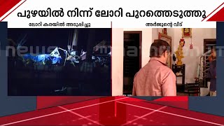 DNA പരിശോധനയ്ക്ക് അർജുന്റെ കുടുംബം സമ്മതിച്ചതായി വിവരം | Arjun's Lorry Found