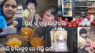 ମାଘର୍ ଯିବାକେ ମନ୍ ହେଲାନ ହୀରାକୁଦ୍ ରେ ଖାଲି ମିଲ୍ସି ଇଟା ଆଜି share କର୍ମି recipe  #sambalpurivlogpranshi