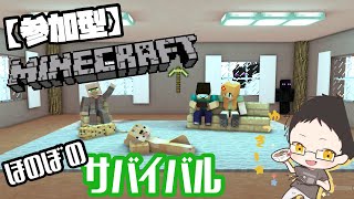 【マイクラ参加型】統合版☆誰でも歓迎！楽しくやりましょ！初見さん大歓迎【Minecraft】