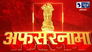 Afsarnama : अफसरनामा में Joint Commissioner Dinesh से खास बातचीत | India News Haryana