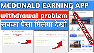 McDonald's earning app withdrawal problem | new update today | kab tak chalega | real or fake| close