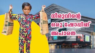 നീരുവിന്റെ ഒരു ഷോപ്പിങ് അപാരത../neeroo shopping time