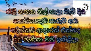 සෙනෙහසේ ආදරය | කවි සිතුවිලි | sinhala kavi sithuvili