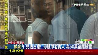 「兒很古意！」母眼中老實人　為50萬答應殺童