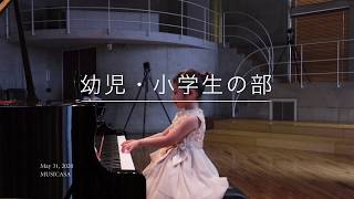 PIANO CONCERT 2020 ピアノ発表会ダイジェスト映像（抜粋）