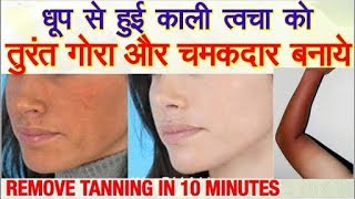 धूप से हुआ काला रंग गोरा करने का घरेलु आयुर्वेदिक तरीका how to repair sun damaged skin home remedies