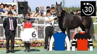 🔶オススメ菜七子BEST20 ▲藤田菜七子 JRA 61st WIN サンタナブルー