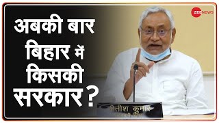 Bihar Election 2020: BJP का सीट फॉर्मूला होगा सफल? | Bihar Election News