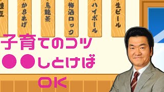 島田紳助　　天才流子育て方法