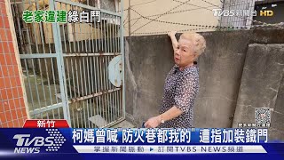 談老家違建爭議 柯文哲:沒新聞都忘記家有5樓｜TVBS新聞 @TVBSNEWS01