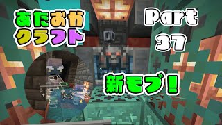 あたおかクラフト！Part 37 初のトライアルチャンバー探検でまさかの奇跡が！？