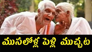 ముసలోళ్ల పెళ్లి ముచ్చట || Navata Tv