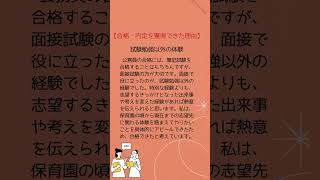 合格者の声をお届け/福島県合格者