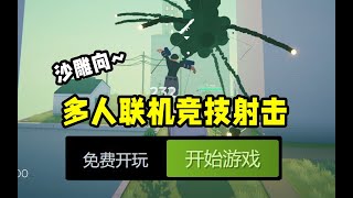 Steam喜加一！最新沙雕多人联机游戏《Grapples Galore》免费开玩！