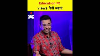 How to increase views on education content?🤔 #sandeepmaheshwari #shorts #khansir