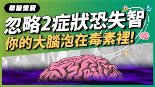 超簡單又不用花錢的『大腦排毒法』，幫你解除大腦疲勞，找回清晰思考！