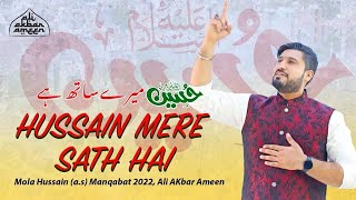 Imam Hussain Manqabat 2022 | Hussain Mere Sath Hai | Ali Akbar Ameen 2022 | 3 Shaban Manqabat 2022