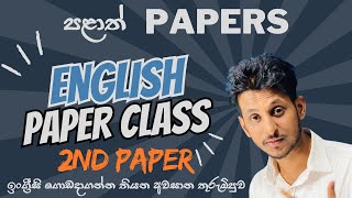 O/L English 2025 PROVINCIAL  PAPERS /සා.පෙළ ඉංග්‍රීසි A