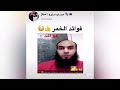 مقاطع مضحكه😂شوفو فوائد الخمر😂رح تموت ضحك