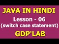Switch case statement in Java | Lesson - 6 | Java in Hindi