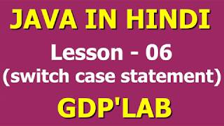 Switch case statement in Java | Lesson - 6 | Java in Hindi