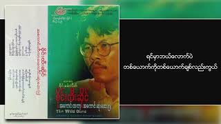 စိုင်းထီးဆိုင် - သိပ်သိပ်ချစ်ရတဲ့နွဲ့တင်ရယ် (Lyric Video)