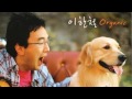 이한철 2005 organic 04. 슈퍼스타