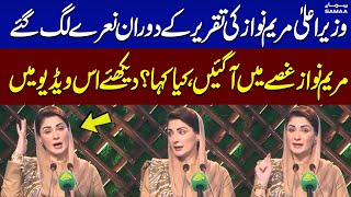 Maryam Nawaz Ki Taqreer Kay Duran Naray Lag Gaye | Inaugurate Livestock Card | SAMAA TV