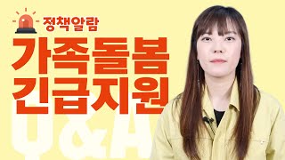 [코로나19대응] 아이들 개학이 늦어지면서 가족돌봄휴가를 지원한다고 하는데요. [가족돌봄휴가, 비용지원, 신청절차]