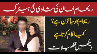 Reham Khan's third marriage || Ausaf Digital