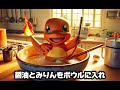 【ポケモン】【非公式】ヒトカゲに焼き鳥を作らせたらカオスすぎた…