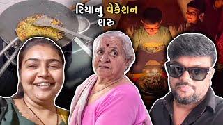 રિયાનુ વેકેશન શરૂ 😃 | Anand Sata Vlog 807