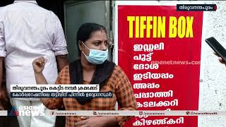 തിരുവനന്തപുരം കോർപ്പറേഷനിലെ കെട്ടിട നമ്പർ തട്ടിപ്പിന് പിന്നിൽ ഉദ്യോഗസ്ഥർ | Building Number Fraud