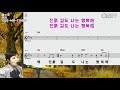 예솔노래교실3 원포인트 레슨 찔레꽃배우기 203차 예솔tv 라이브 11월2일