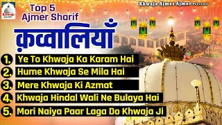 Top 5 Ajmer Sharif Qawwaliya | इन क़व्वालियों को सुनकर आपको सुकून मिलेगा | Khwaja Garib Nawaz Qawwali