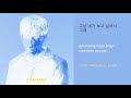 Sik-k (식케이) - 어디야 (Link Up) (Prod. BOYCOLD) [TRAPART] lyrics (HANGUL/ROMANIZATION/ENGLISH)