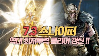 [오딘]격노성전 7.38 스나이퍼. #오딘 #그로아 #격노성전