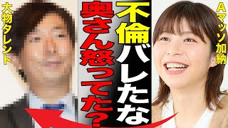 Aマッソ加納の不倫騒動のコメントがヤバすぎる…フワちゃんのやす子暴言騒動で有吉、アンミカが言及していた中で大親友である指原莉乃だけ言及できなかった理由に言葉を失う…