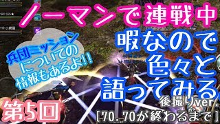 《イザナギオンライン》連戦中暇だから色々と語るよ！第5弾