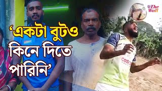 Santosh Trophy Supriya Pandit | সন্তোষ ট্রফি জিতে বাড়ি ফিরতেই সুপ্রিয়র বাবা-মার চোখে জল