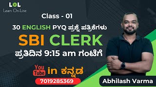 English for SBI CLERK - 01 | 30 PYQ papers challenge | Abhilash Varma | Learn Online