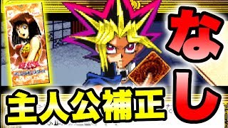 【遊戯王DM6】主人公補正なし!!闇遊戯と決闘!!【ゲーム実況】デュエルモンスターズ6 エキスパート2 GBA