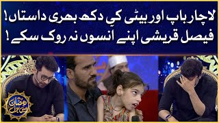 Faysal Quraishi Crying In Live Transmission | Ramazan Mein BOL | Sehr Transmission | 4th Ramazan