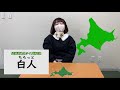 【難問！】北海道地名クイズ！！～重蘭窮・訓子府・興部...読めるかな？～