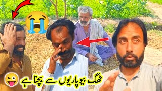 ٹھگ بیوپاریوں سے بچنا ہے 😜 | Amazing 😍 | Village Vlog | Jhang Da Munda