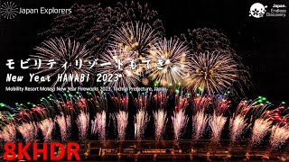 モビリティリゾートもてぎ New Year HANABI 2023 8KHDR