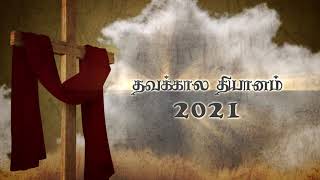 தவக்கால தியானம் 2021_Teaser